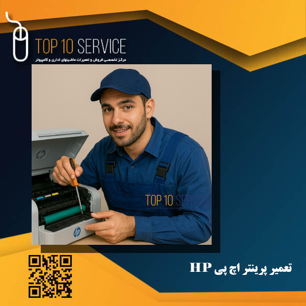 نمایندگی تعمیر پرینتر HP اچ پی