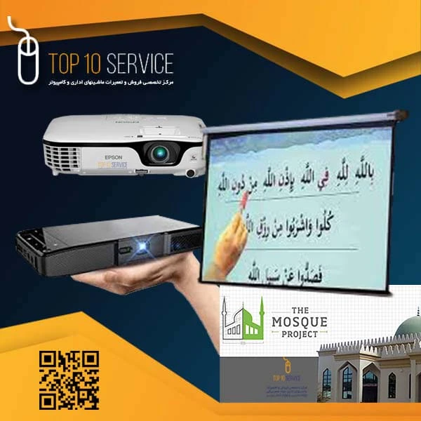 ویدئو پروژکتور مناسب برای مساجد و حسینیه‌