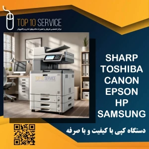 ده مدل دستگاه کپی با کیفیت و با صرفه