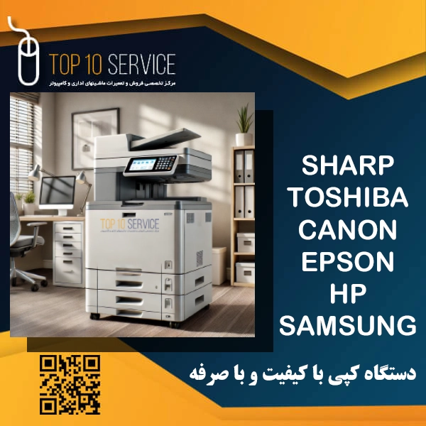 ده مدل دستگاه کپی با کیفیت و با صرفه