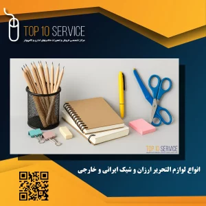انواع لوازم التحریر ارزان و شیک ایرانی و خارجی