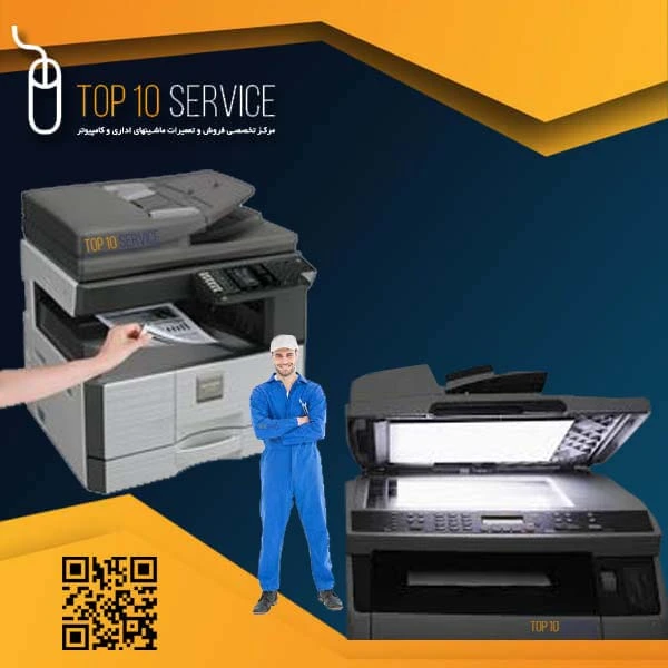 آموزش تعمیرات و نگهداری فتوکپی