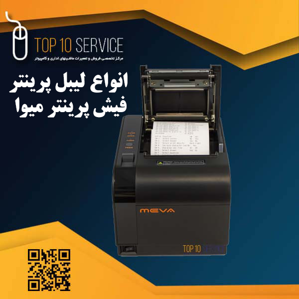 معرفی انواع لیبل پرینترهای میوا