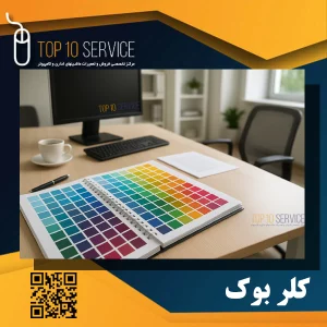 کلر بوک چیست؟