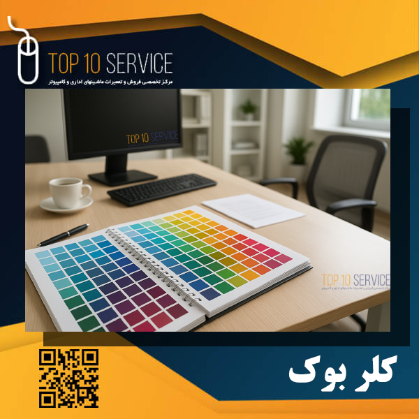 کلر بوک چیست؟