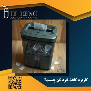 کاربرد کاغذ خرد کن چیست