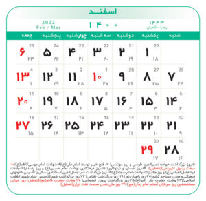 تقویم سال 1400