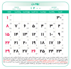 تقویم سال 1400