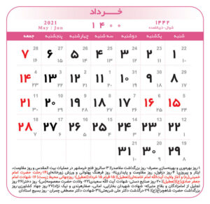 تقویم سال 1400