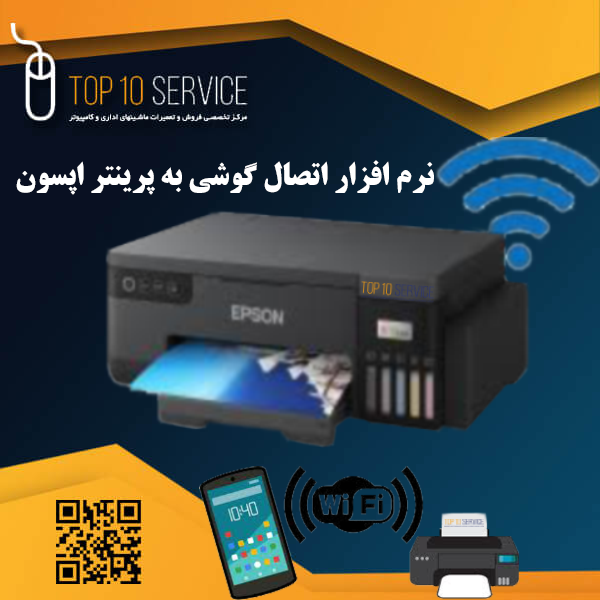 نرم افزار اتصال گوشی به پرینتر اپسون