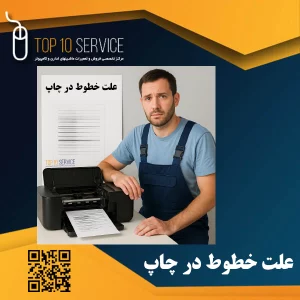 علت خطوط در چاپ