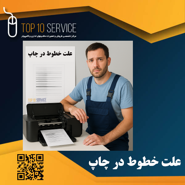 علت خطوط در چاپ