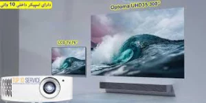 ویدئو پروژکتور اپتما Optoma UHD35+ DLP Projector