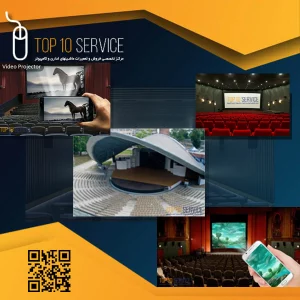 پروژکتور سالن آمفی تئاتر