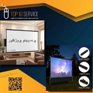 پرده ویدئو پروژکتور قابل حمل