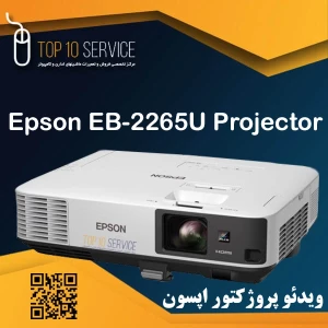 ویدئو پروژکتور استوک اپسون EPSON EB-2265u