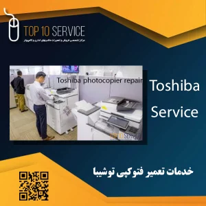 خدمات تعمیر فتوکپی توشیبا