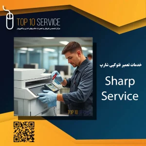 خدمات تعمیر فتوکپی شارپ