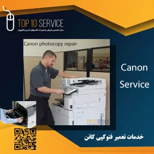 خدمات تعمیر فتوکپی کانن