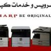 نگهداری دستگاه فتوکپی - تصویر 6