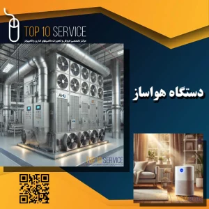 دستگاه هوا ساز