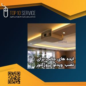 نصب ویدئو پروژکتور هیتاچی Hitachi