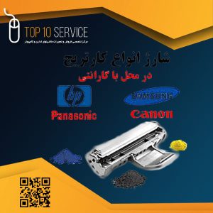 شارژ کارتریج