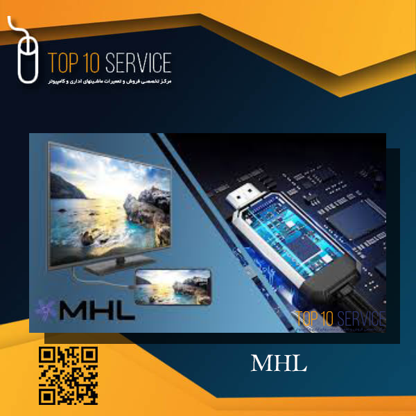 mhl گوشی چیست