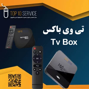 تی وی باکس چیست tv box