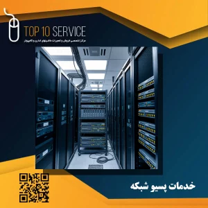خدمات پسيو شبکه