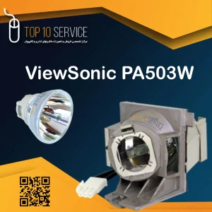 لامپ ویدئو پروژکتور ویوسونیک ViewSonic PA503W