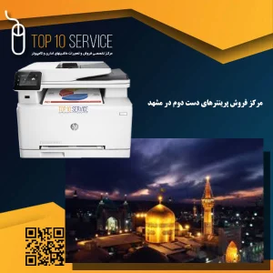 مرکز فروش پرینترهای دست دوم در مشهد