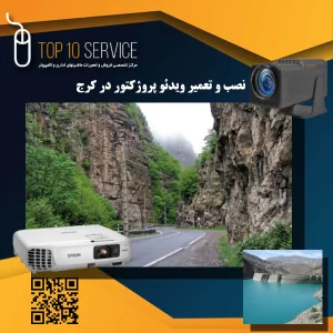 نصب و تعمیر ویدئو پروژکتور در کرج