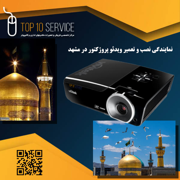نمایندگی نصب و تعمیر ویدئو پروژکتور در مشهد