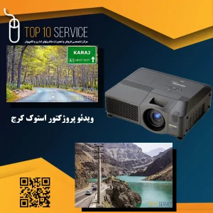 نمایندگی ویدئو پروژکتور استوک کرج
