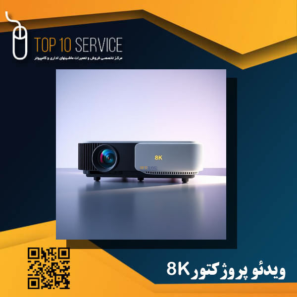ویدئو پروژکتور 8k