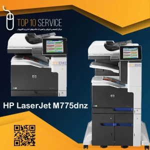 پرینتر استوک لیزری رنگی اچ پی سه کاره HP LaserJet M775dnz