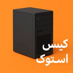 کیس استوک
