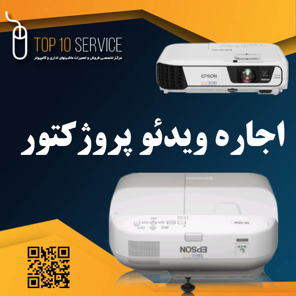 اجاره ویدئو پروژکتور نو و استوک