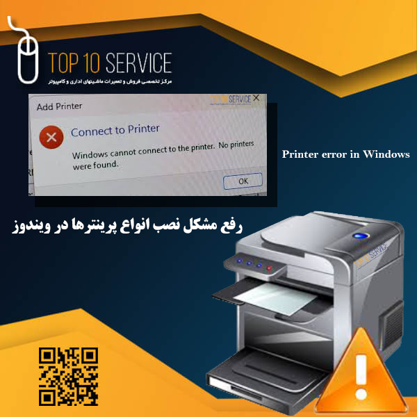 رفع مشکل نصب انواع پرینترها در ویندوز