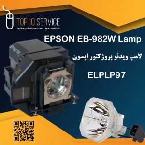 لامپ ویدئو پروژکتور اپسون EPSON EB-982W