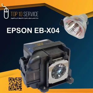 لامپ ویدئو پروژکتور اپسون EPSON EB-X04
