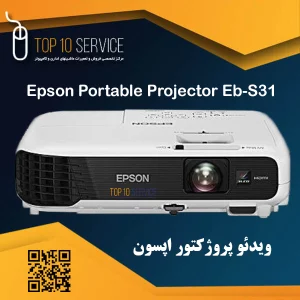 ویدئو پروژکتور اپسون Epson S31 استوک