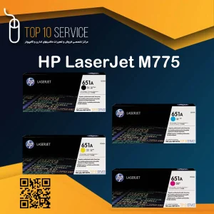 کارتریج پرینتر لیزری رنگی اچ پی سه کاره HP LaserJet M775dnz