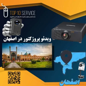 نمایندگی ویدئو پروژکتور در اصفهان