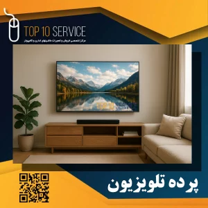 پرده تلویزیون