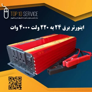 اینورتر برق 24 به 220 ولت 4000 وات ایلکو