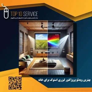 ویدئو پروژکتور لیزری استوک