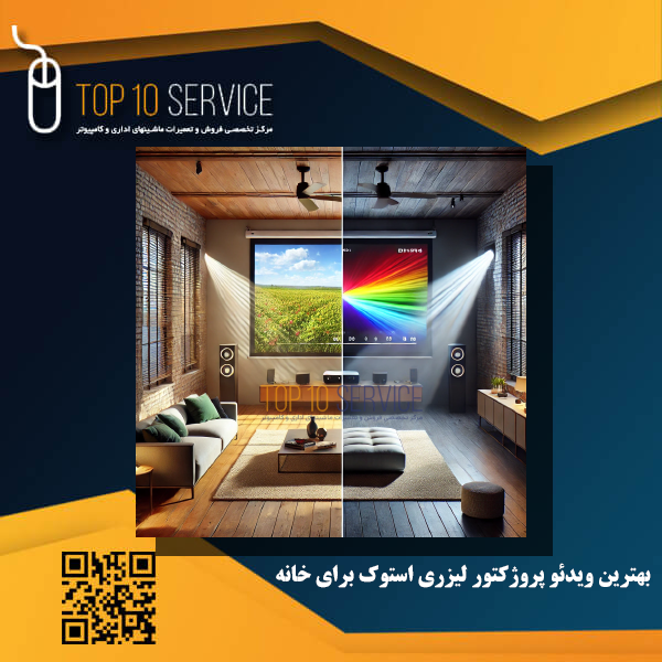 2 مدل از بهترین ویدئو پروژکتور لیزری استوک برای خانه