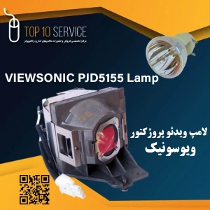 لامپ ویدئو پروژکتور ویوسونیک ViewSonic PJD5155